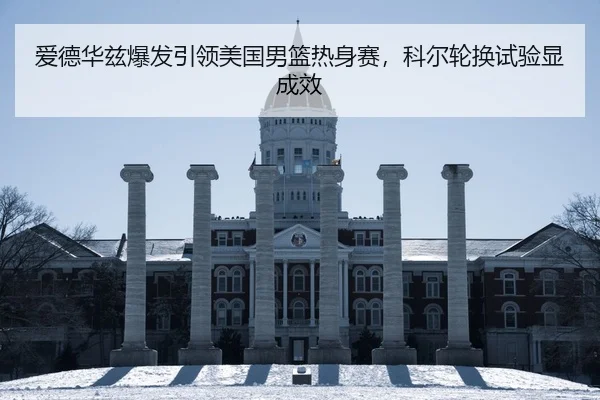 ai-de-hua-zi-bao-fa-yin-ling-mei-guo-nan-lan-re-shen-sai-ke-er-lun-huan-shi-yan-xian-cheng-xiao-2-592.jpg