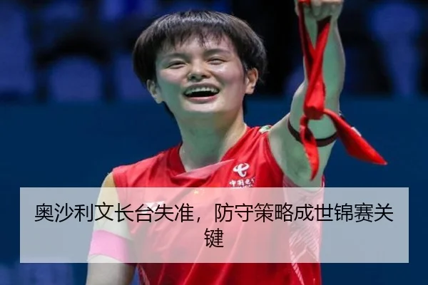 ao-sha-li-wen-zhang-tai-shi-zhun-fang-shou-ce-lve-cheng-shi-jin-sai-guan-jian-3-587.jpg