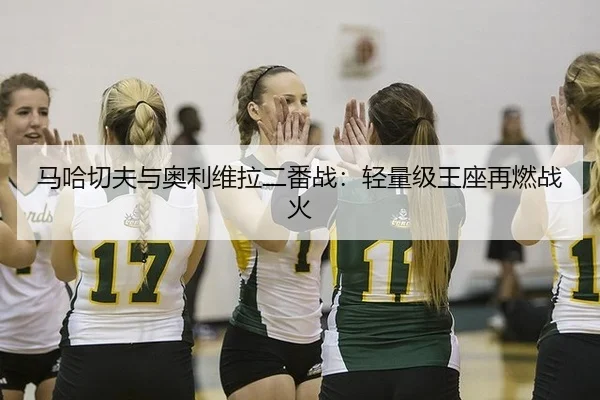 ma-ha-qie-fu-yu-ao-li-wei-la-er-fan-zhan-qing-liang-ji-wang-zuo-zai-ran-zhan-huo-3-558.jpg