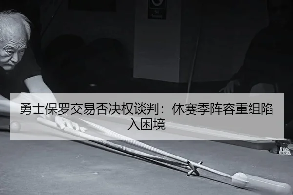 yong-shi-bao-luo-jiao-yi-fou-jue-quan-tan-pan-xiu-sai-ji-zhen-rong-chong-zu-xian-ru-kun-jing-2-115.jpg