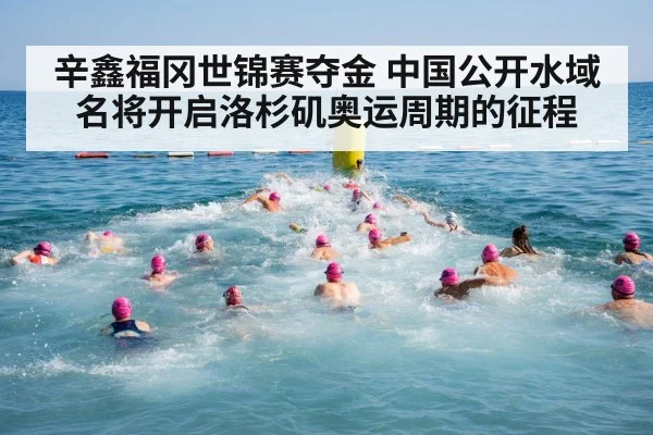 open water swimming race