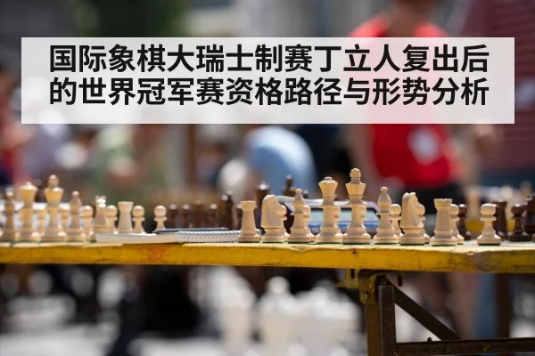 chess tournament grand swiss